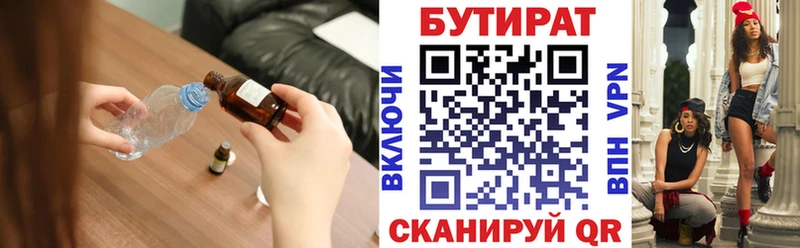 купить закладку  KRAKEN вход  БУТИРАТ бутик  Малоярославец 