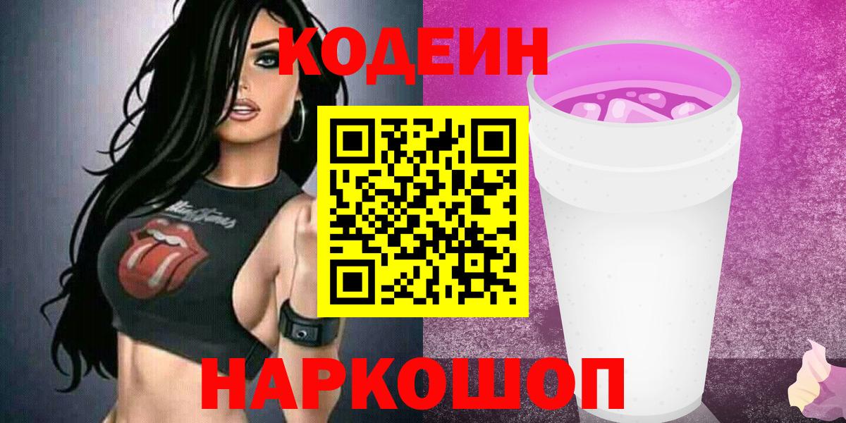 Малоярославец  Codein напиток Lean (лин)  Вход с VPN  Кодеин напиток Lean (лин) 