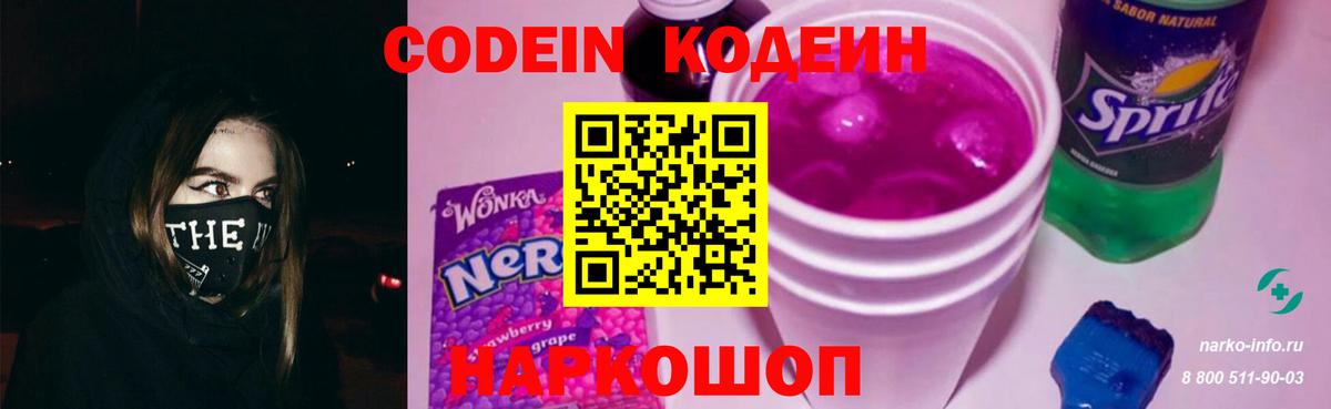Кодеиновый сироп Lean Purple Drank Малоярославец