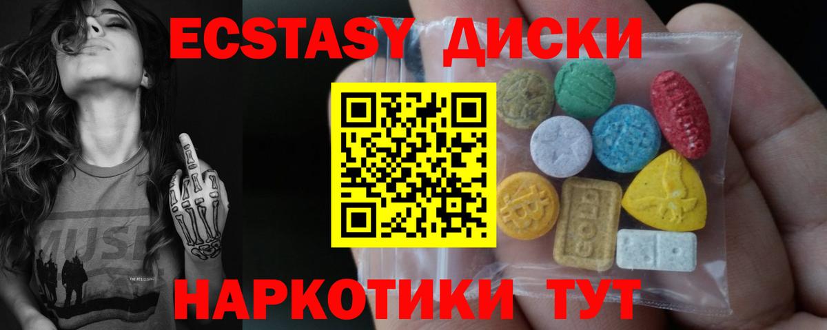 ЭКСТАЗИ круглые  Вход с VPN  Малоярославец 