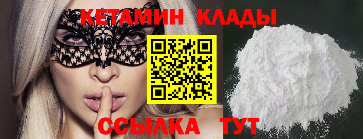 КЕТАМИН ketamine Малоярославец