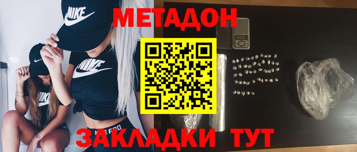 МЕТАДОН кристалл  МЕТАДОН VHQ  Малоярославец  Вход с VPN 