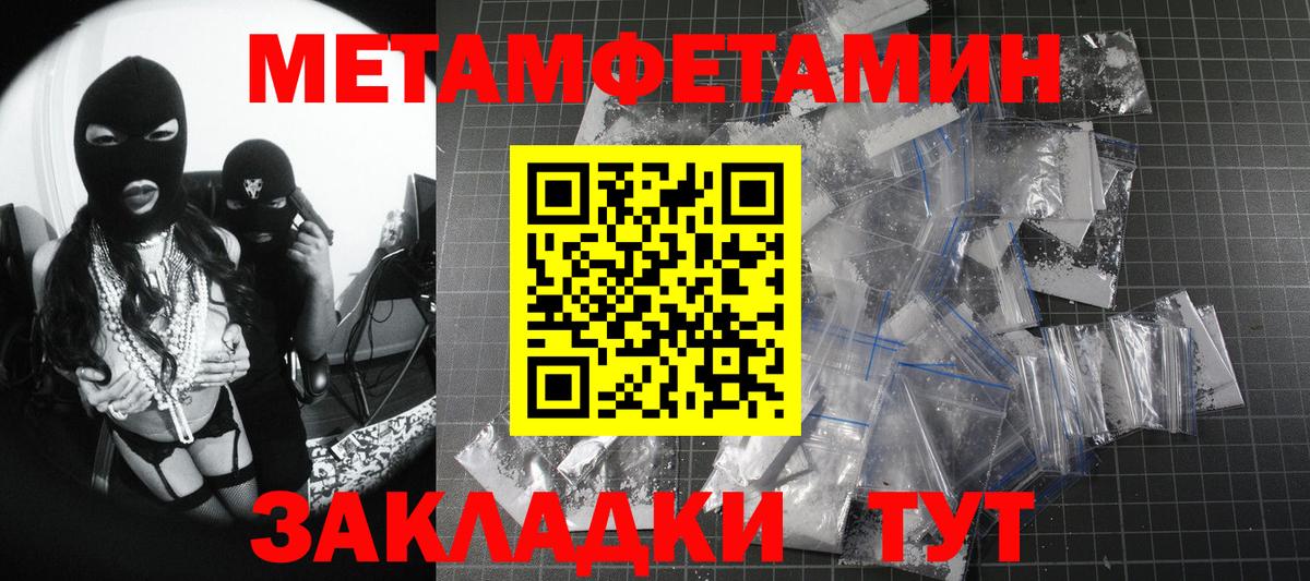 Метамфетамин Methamphetamine  Первитин  Малоярославец  Вход с VPN 